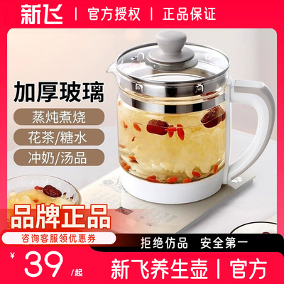 【天猫】新飞养生壶多功能家用煮烧水壶玻璃办公室小型煮茶花茶壶