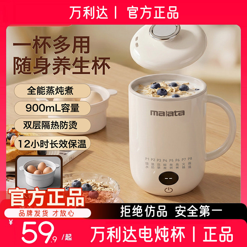 【天猫】万利达电炖杯早餐多功能便携养生炖煮热奶烧水煮饭电热杯图片