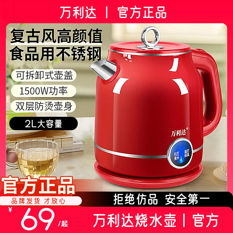 【保温】烧水壶高端新款不锈钢孕妇婴儿电动恒温复古红色电热水壶