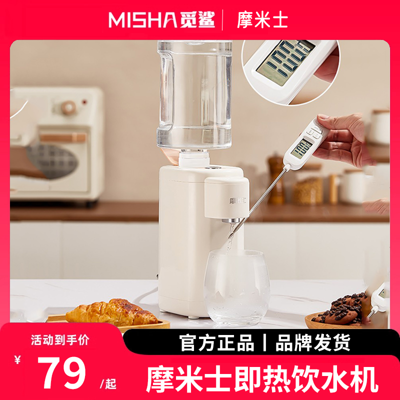 【天猫】摩米士即热式电热水壶便携烧水壶出差旅行酒店饮水机小型