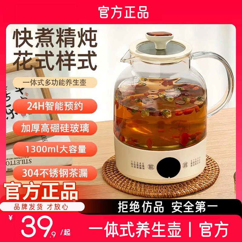 【天猫】办公室养生壶纯玻璃1L升大容量家用炖煮一体式煮茶烧水壶