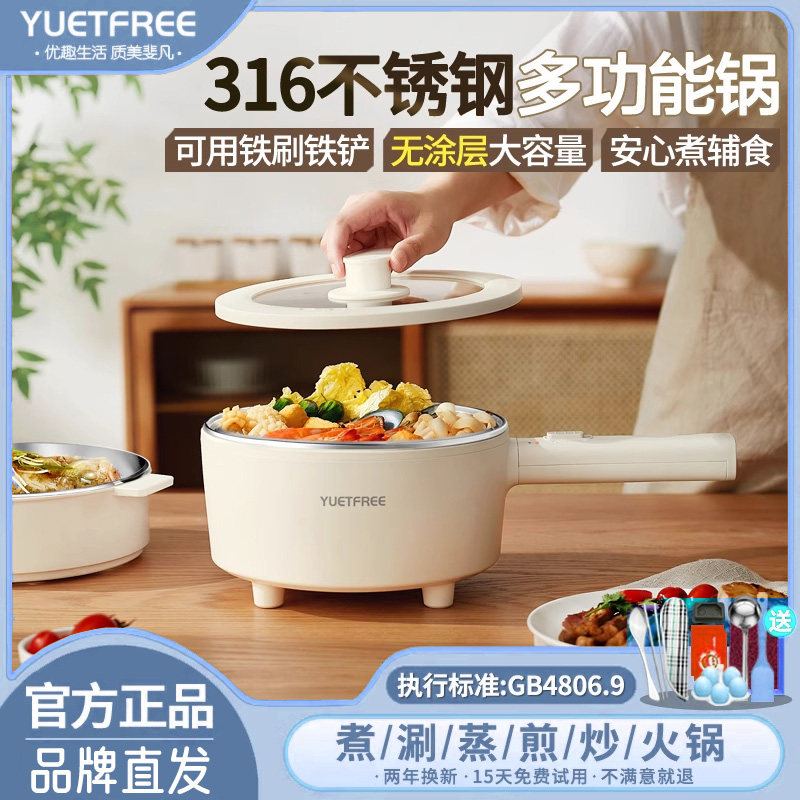 【天猫】优尔斐316不锈钢电煮锅辅食锅家用多功能一体炒锅小电锅,厨房电器,电热火锅/煎锅,淘宝优惠券,粉丝福利购,淘宝优惠卷