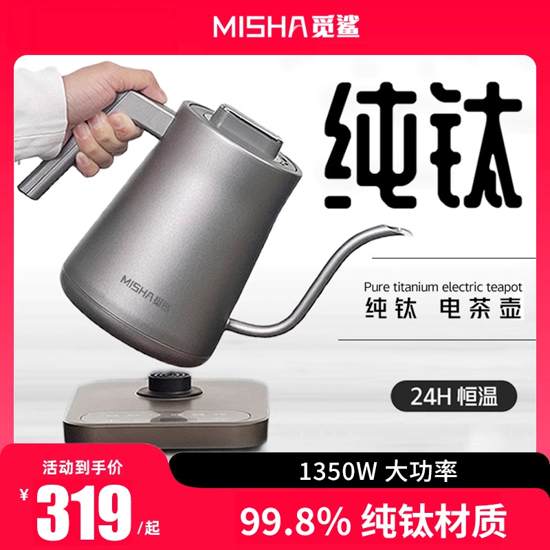 【官】觅鲨纯钛电热烧水壶底部上水泡茶保温一体316不锈钢开水壶