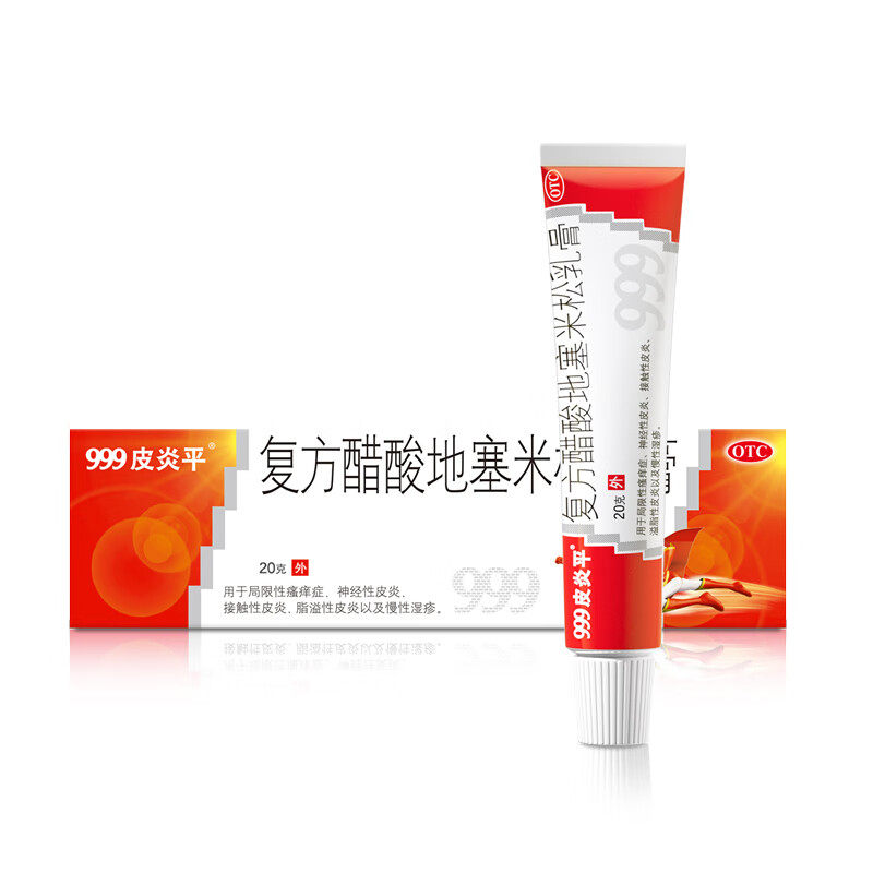999皮炎平复方醋酸地塞米松乳膏20g/支/盒皮肤过敏止痒湿疹软膏