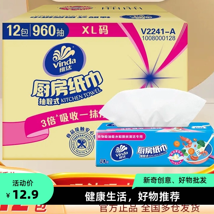 维达厨房用纸抽纸厨房悬挂纸巾抽取式吸油吸水油炸食物擦手纸家用