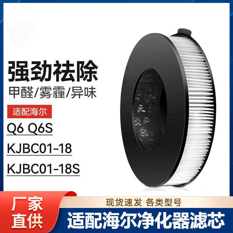 适配海尔车载空气净化器滤网Q6 Q6S滤芯KJBC01-18 18S除甲醛