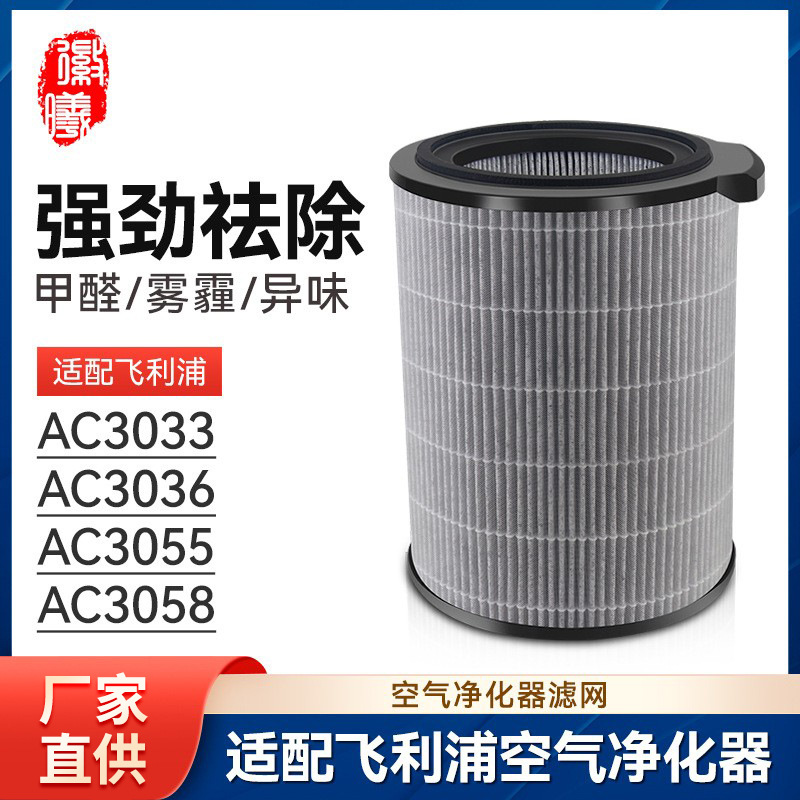 FY3140徽曦适配飞利浦空气净化器滤网AC3036/3055/3058/3033滤芯