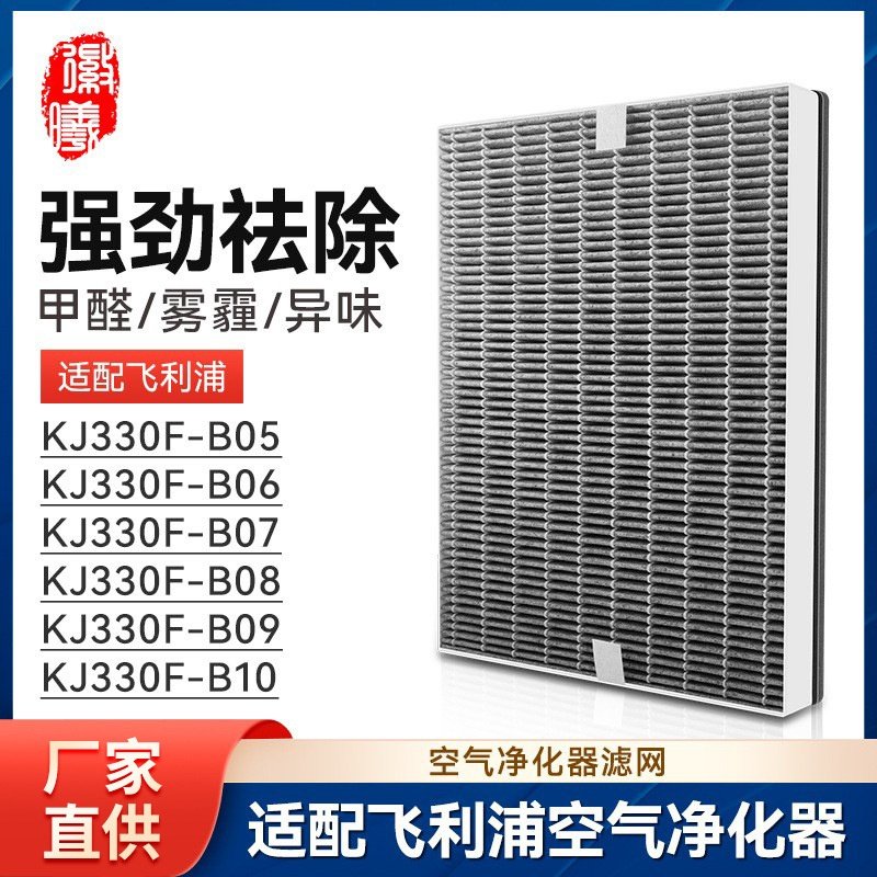 徽曦适配飞利浦空气净化器过滤网KJ330F-B05/B06/B07/B09/B10/B08