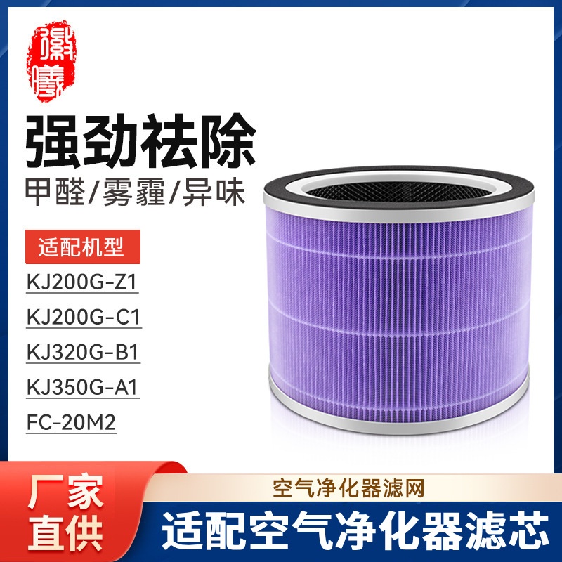 徽曦适配美的空气净化器KJ200G-Z1/C1滤芯KJ350G-A1过滤网FC-20M2