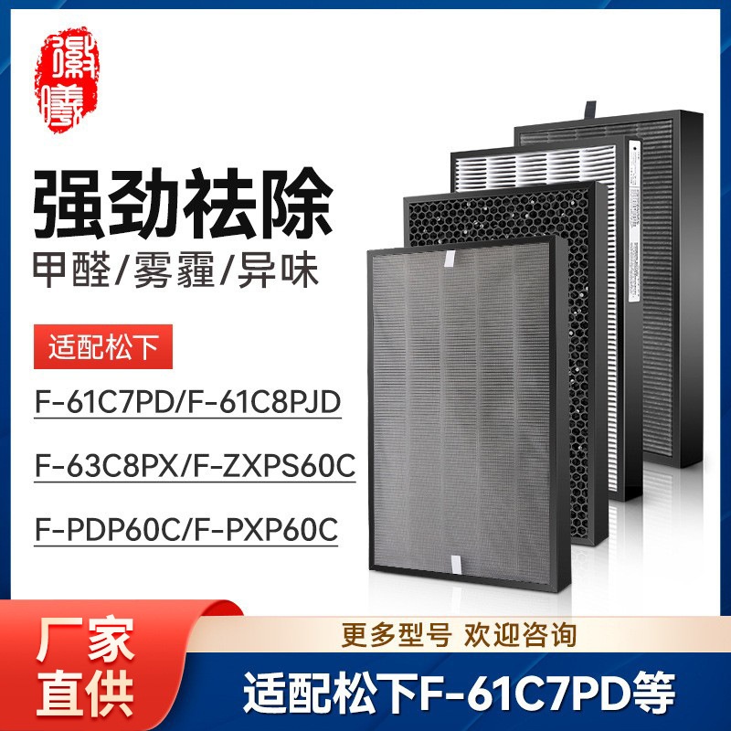 徽曦适配松下空气净化器F-66C7VX/VJL75C2滤网71C7PX滤芯ZJSS90C