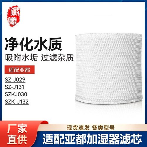 徽曦适配亚都加湿器过滤网SZ-J029/J131 SZK-J030/J132蒸发器滤芯