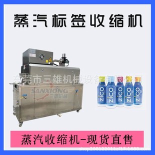 机全自动饮料瓶PVC膜标签蒸汽收缩机 现货供应化妆品瓶子缩膜包装