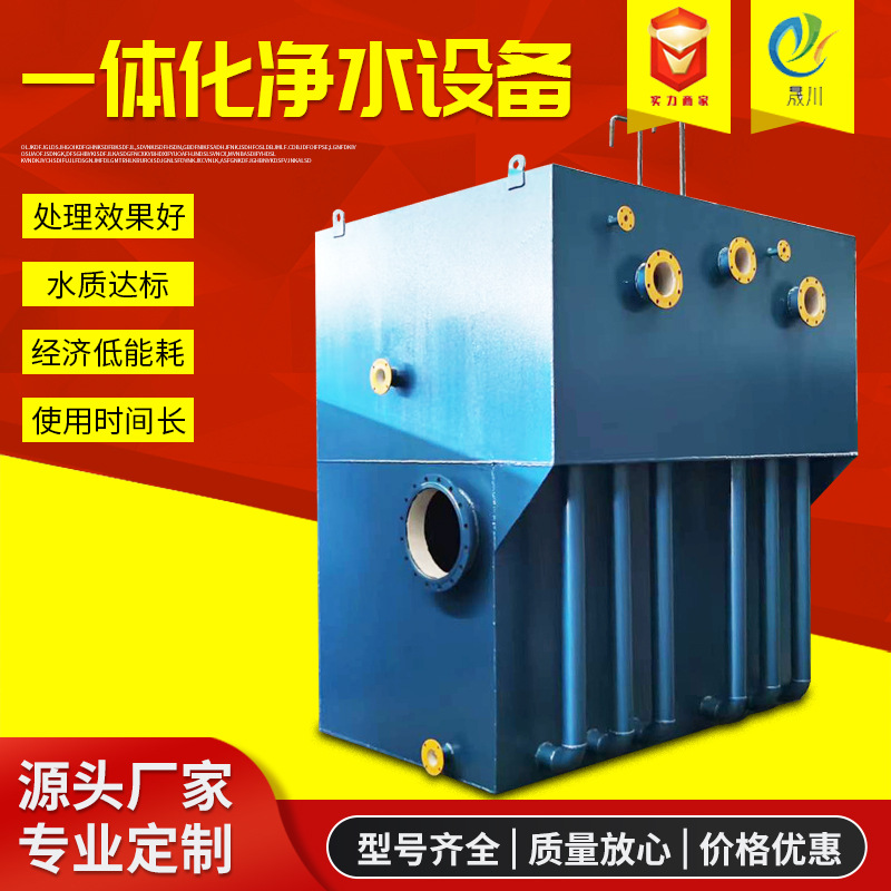 一体化净水器 农村生活用水湖水水库河水净水设备 一体化净水设备