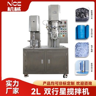 双行星搅拌机实验室混合搅拌设备厂真空高低速搅拌混合机
