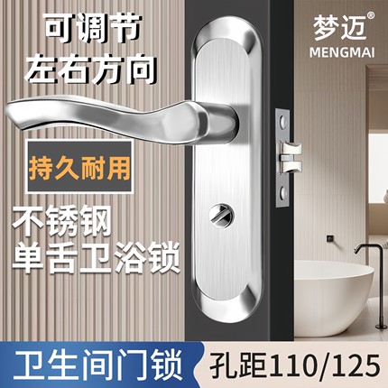 卫生间门锁厕所通用型家用室内浴室门把手洗手间不锈钢无钥匙单舌