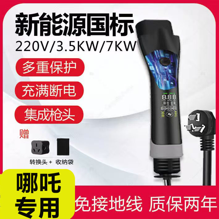 适用哪吒u pro充电器枪桩哪吒u/v/N01/GT新能源电车便携式随车充