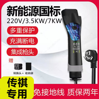 适用传祺GA3SPHEV/新能源