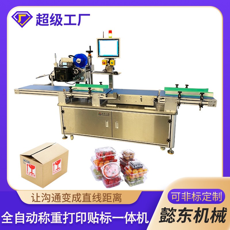 懿动全自动称重打印一体贴标机 打印贴标机 吸塑盒实时打印贴标机