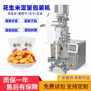 机花生米葡萄干颗粒包装 全自动瓜子包装 机量杯定量食品自动封口