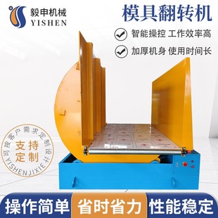 模具翻转机 厂家价模具翻转机 翻转机系列 可定制