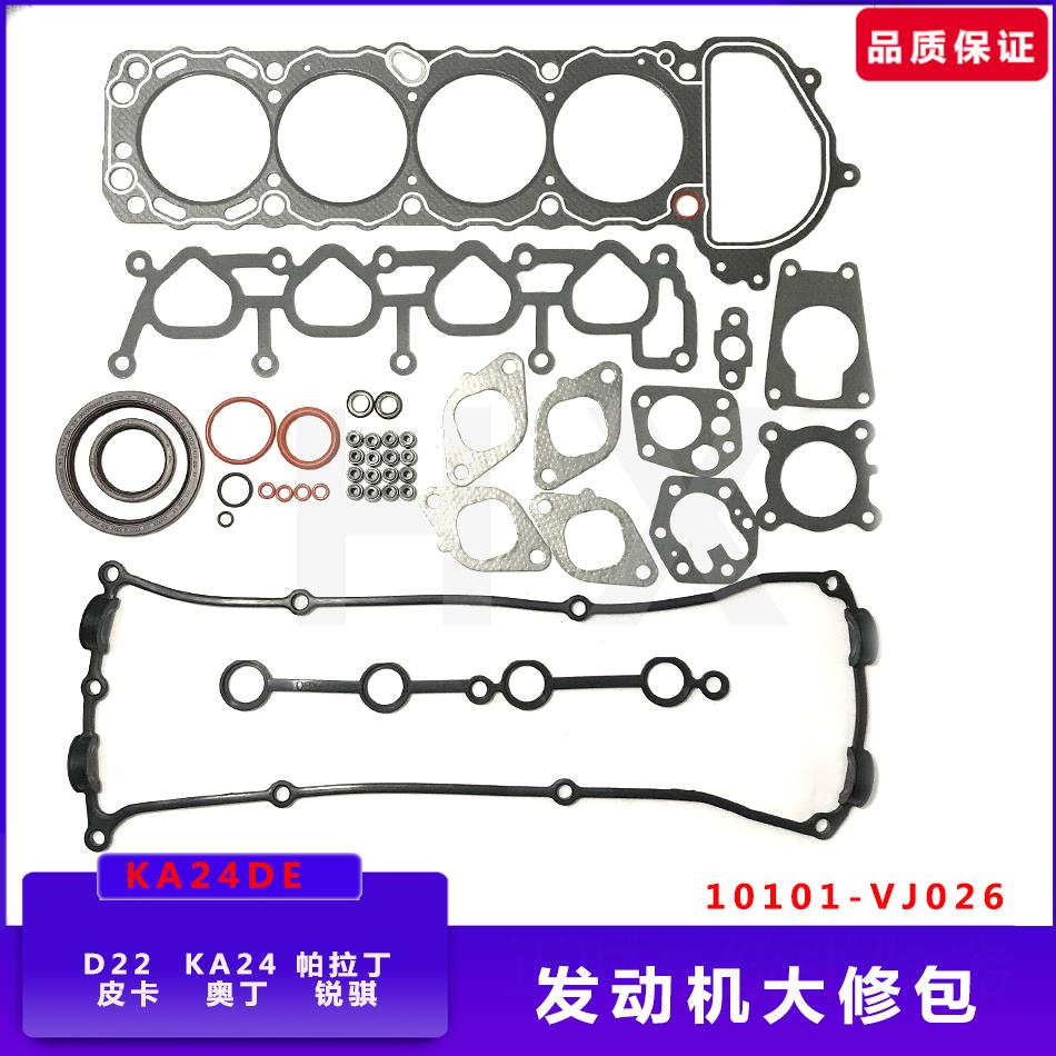 皮卡D22帕拉丁KA24发动机大修包汽缸垫气门室盖垫火花塞曲轴油封