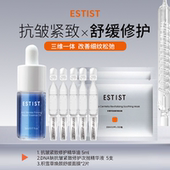 ESTIST抗皱紧致修护精华油5ml 重组胶原蛋白舒缓面膜2片 次抛5支