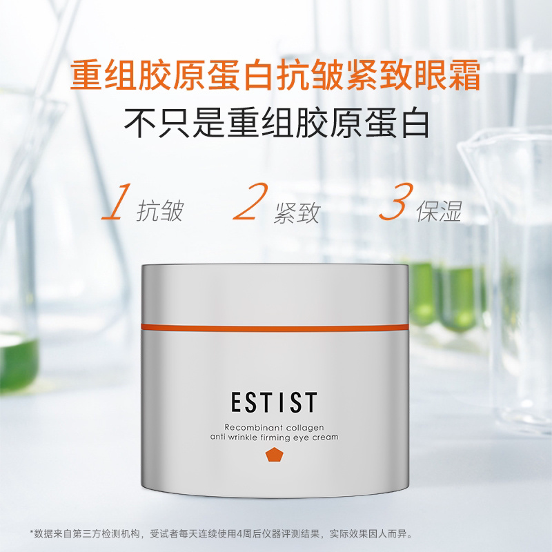 茵诗汀重组胶原蛋白抗皱紧致眼霜
