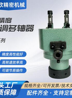 多轴器钻孔2轴可调ST多头钻攻牙机攻丝机多轴配件多头攻丝可调节