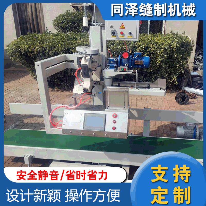 自动输送折边缝包机组编织袋输送缝包机可自动折边自动封口缝纫机