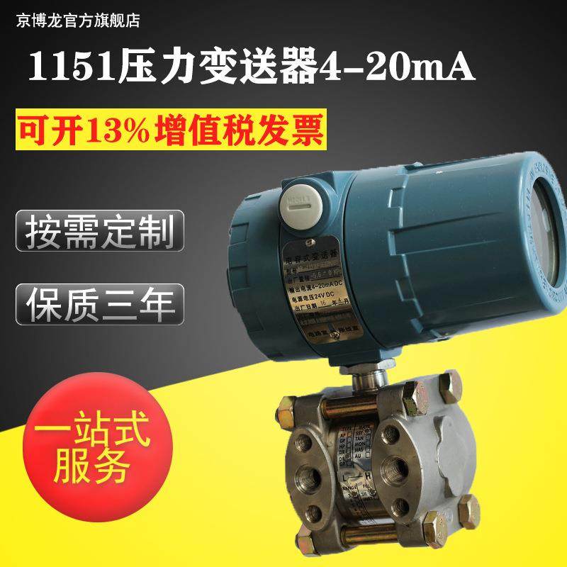 差压压力变送器1151压力变送器4-20mA一体化智能压力变送器,工业油品/胶粘/化学/实验室用品,其他实验室设备,淘宝优惠券,粉丝福利购,淘宝优惠卷