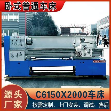 普通车床C6150X2000小型卧式车床淬火导轨金属车削加工落地式车床