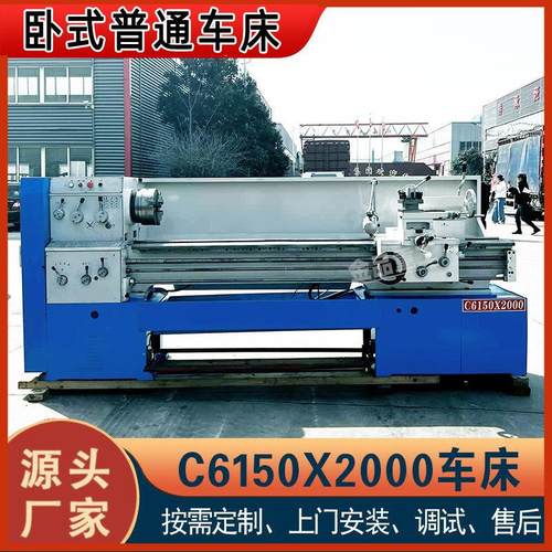 普通车床C6150X2000小型卧式车床淬火导轨金属车削加工落地式车床
