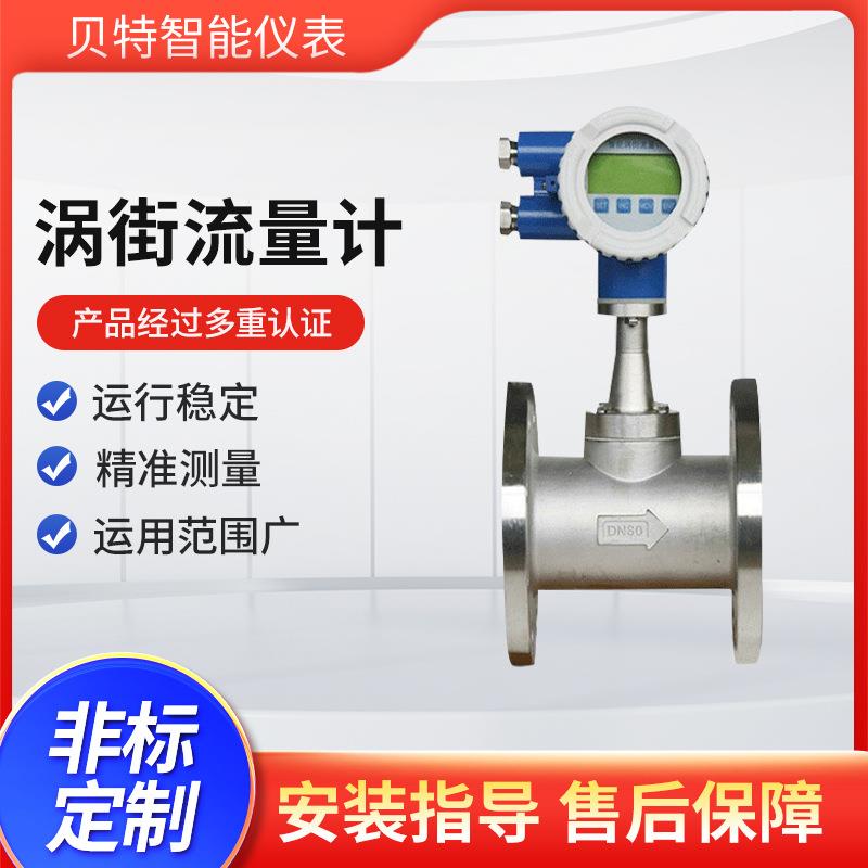涡街流量计温压补偿非标304材质蒸汽气体液体传感器带TS监检证书