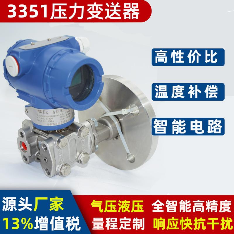 LD3351TG-HF1NAM9W9侧装式智能压力变送器3351差压变送器
