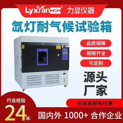 23年经验厂家直销氙灯耐气候老化试验箱模拟太阳光加速老化测试