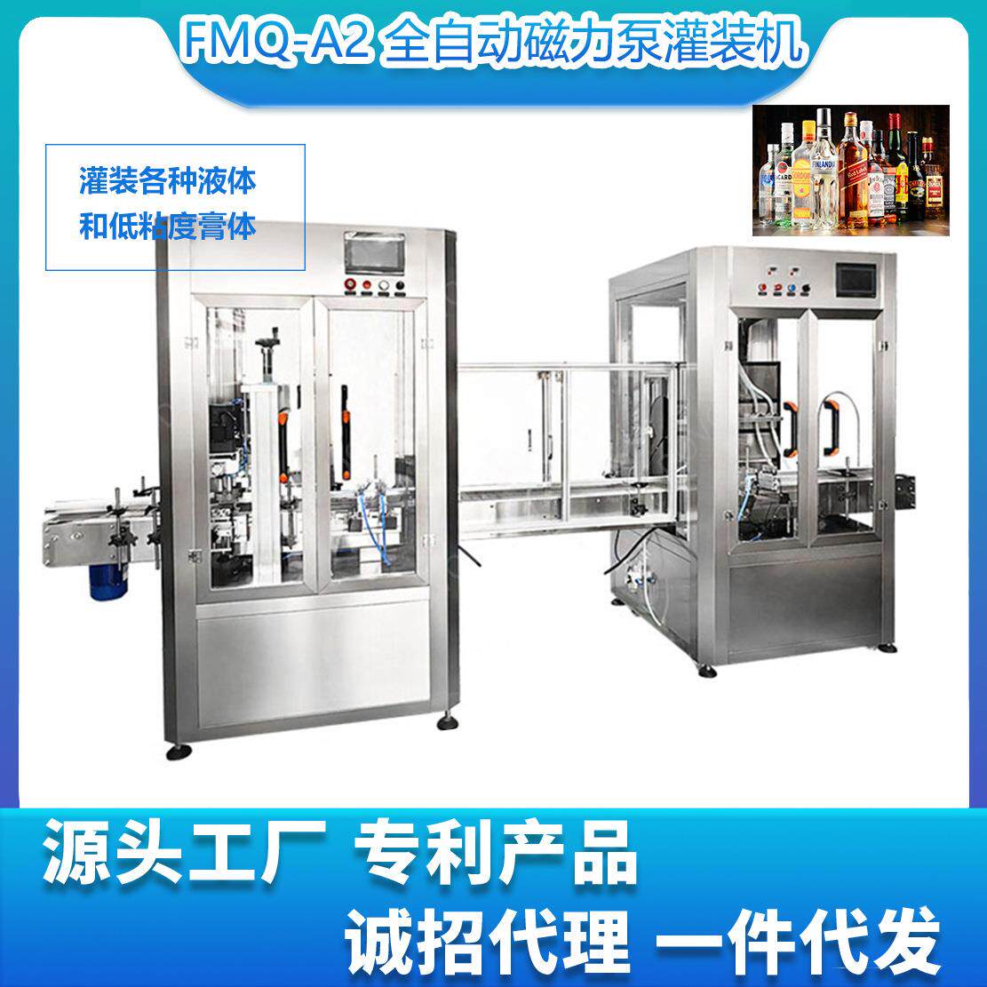FMQ-A2全自动料白酒精油液体分装机灌装旋盖生产连线