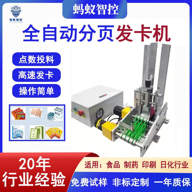 智能自动发卡机纸张明信片彩纸合格证扑克牌信封点数分页机
