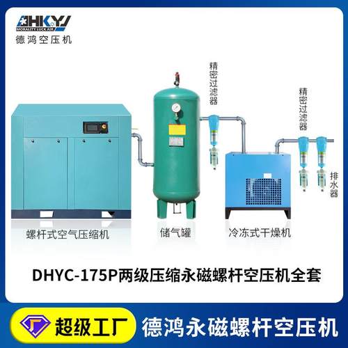 双级永磁变频螺杆式空压机132kw/27m³电压颜色可选厂家直销包