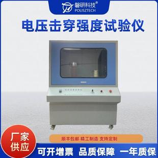 电压击穿试验机绝缘材料高压击穿强度和耐电压测试仪器100KV