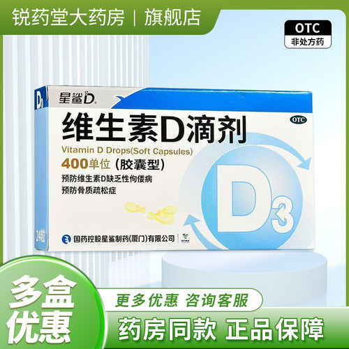 星鲨 维生素D滴剂d3 400单位*24粒/盒