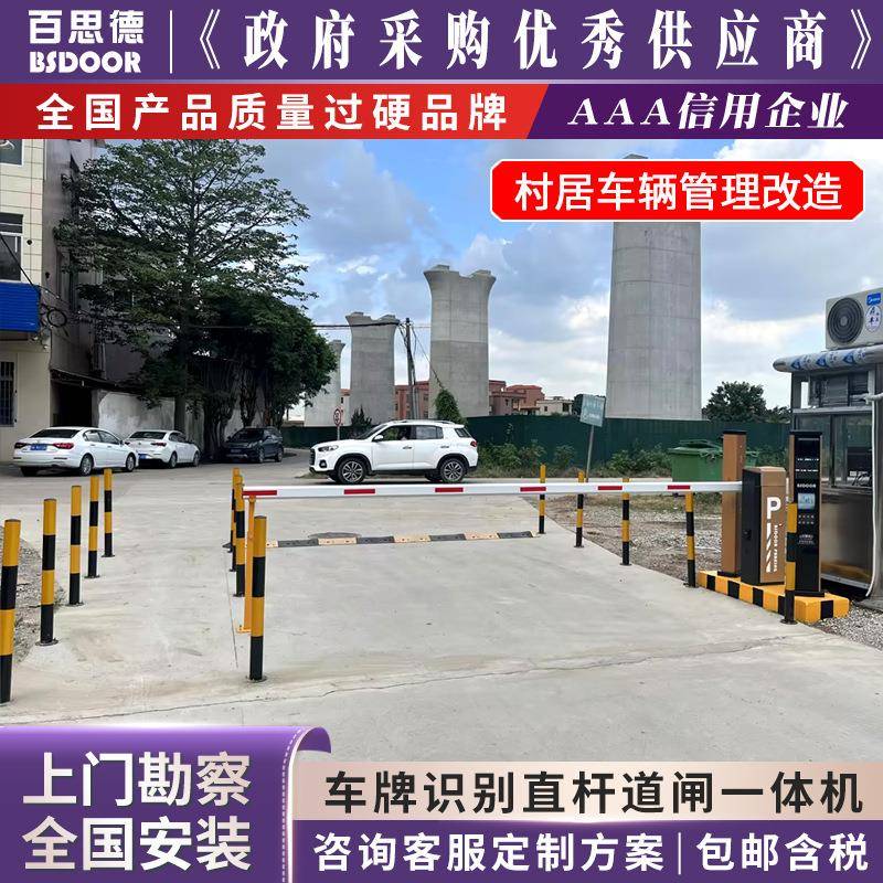直流无刷直杆车牌识别道闸一体机自动开闸车辆管理系统智能升降杆