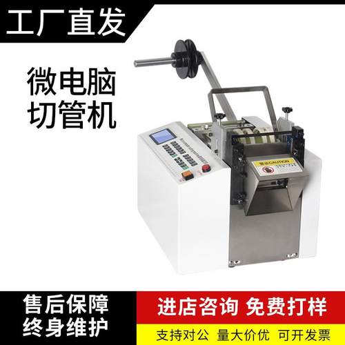全自动电脑切管机热缩管裁切机多功能电动切割机智能切断机