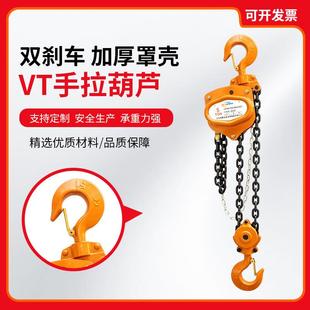 手拉葫芦1吨2吨倒链手动起重葫芦三角小型链条提升机手拉葫芦VT型