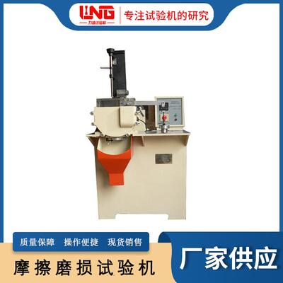 厂家SXM磨粒磨损试验机摩擦磨损试验机砂石摩擦磨损试验机