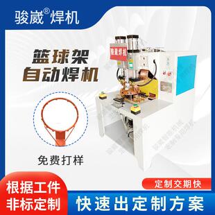 厂家直供篮球架框挂网自动点焊机五金配件金属精密焊接机