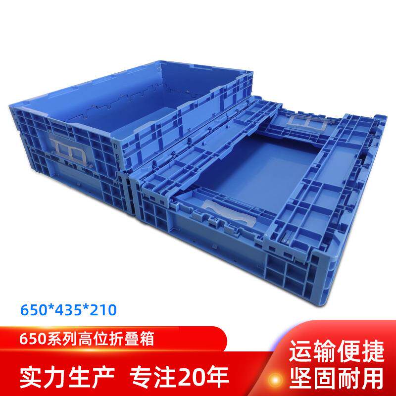 苏州高位折叠箱650.435物流周转箱可折叠塑料箱塑料周转框蓝色