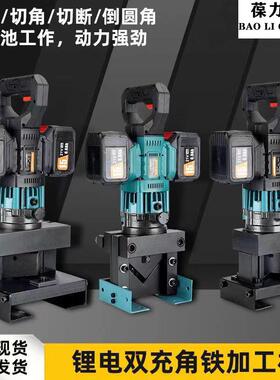 锂电电动液压冲孔机角钢槽钢光伏C型钢角铁切断机倒角机两电两充