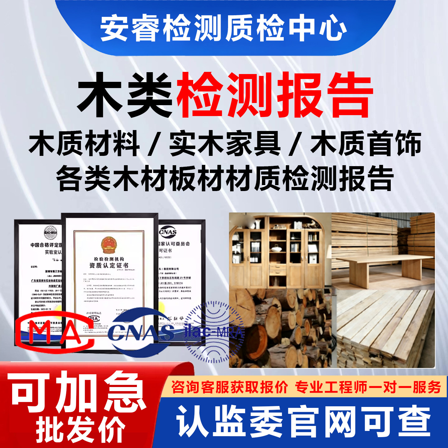 型式各类木材板材质检检测报告投标验收装修材料实木家具防火地板