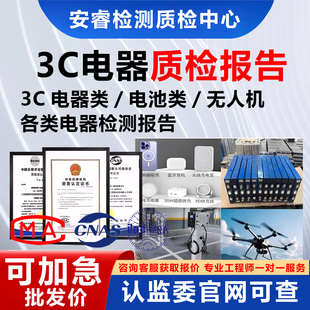 电子产品数码智能手表手环表带型式质检检测报告3CCC认证CMA/CNAS