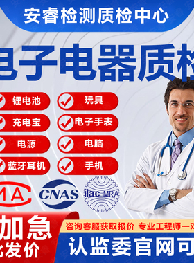 电子产品数码智能手表手环表带型式质检检测报告3CCC认证CMA/CNAS